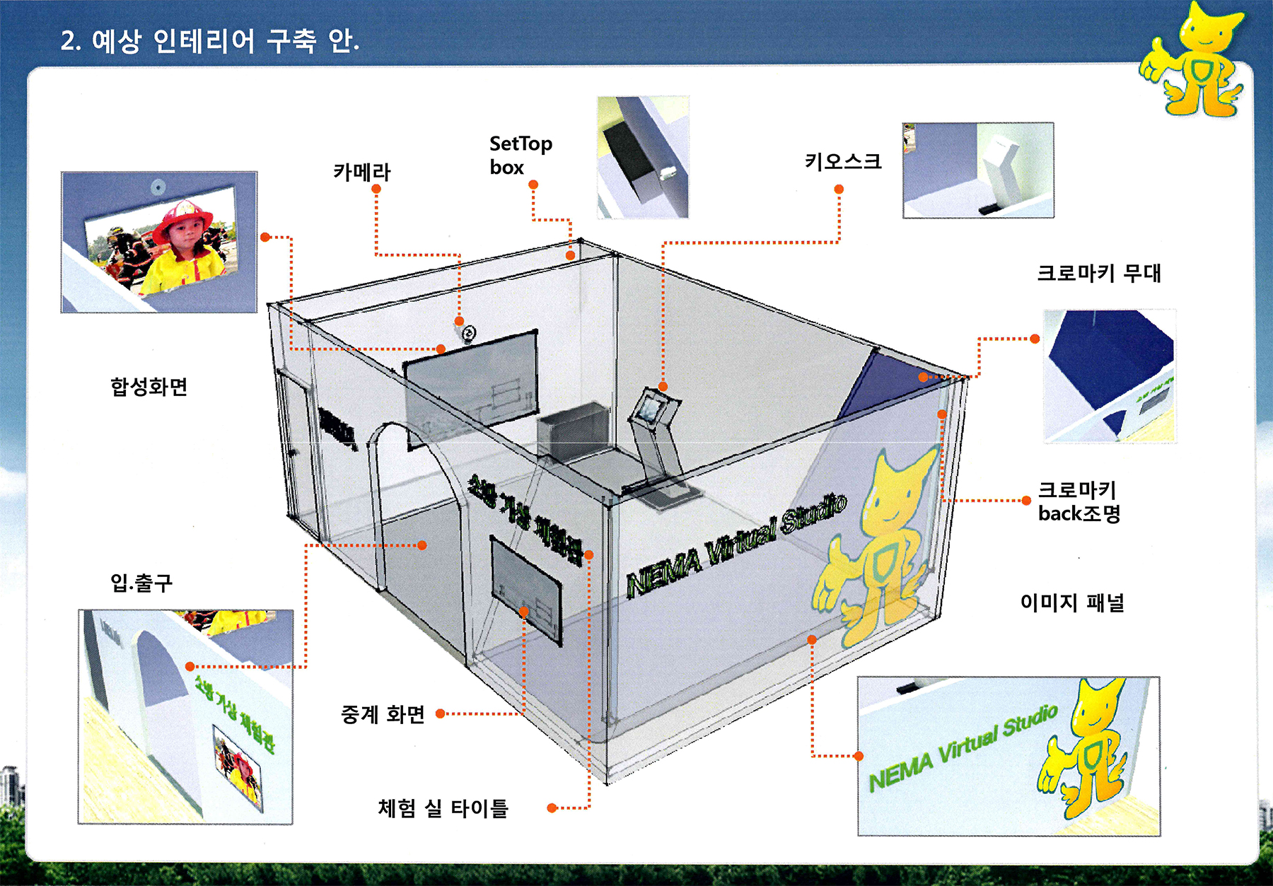 가상교육 체험관 모델링 이미지
